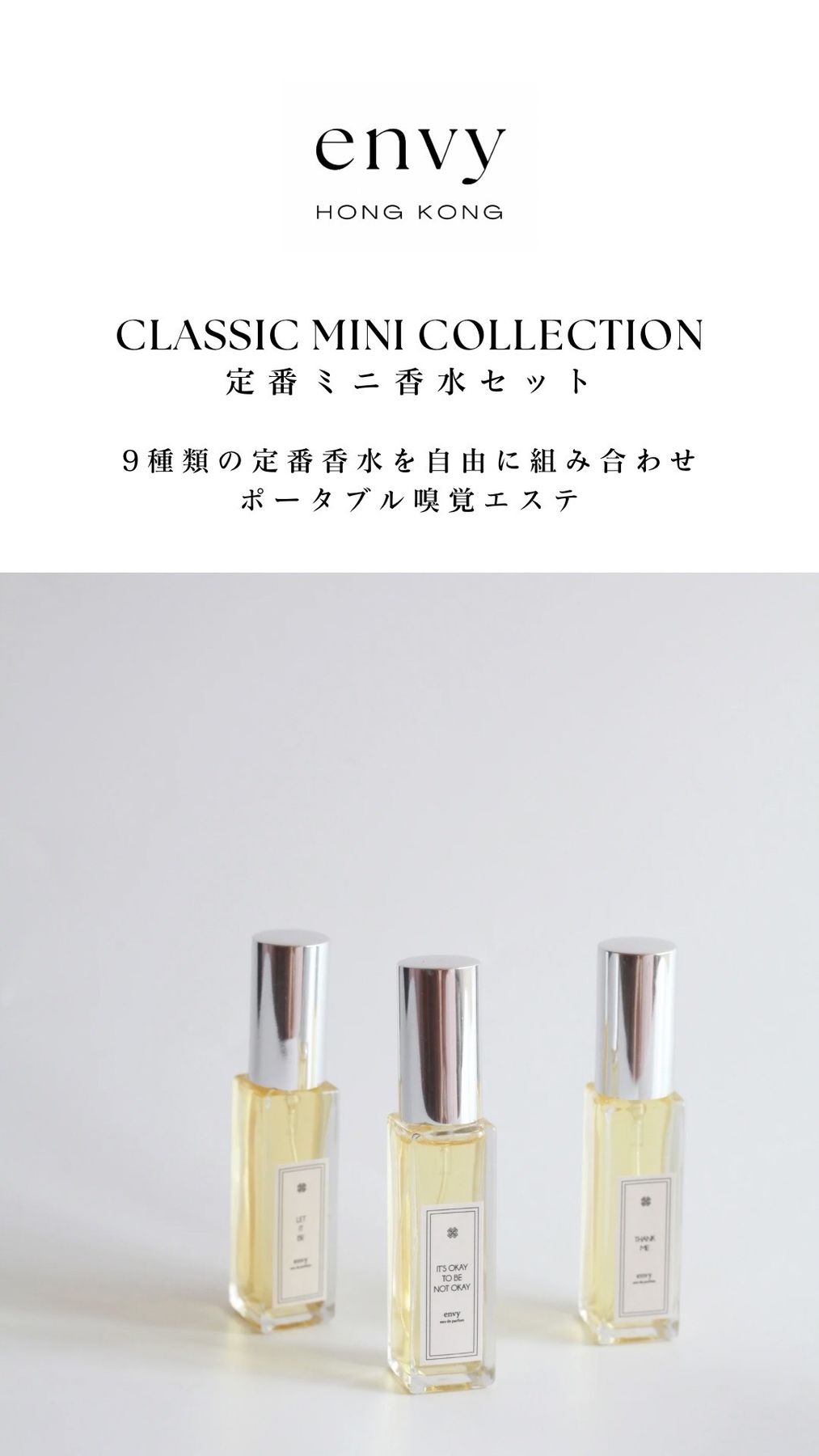 定番ミニ香水セット - ショップ envy 香港手作りの香水 香水 - Pinkoi